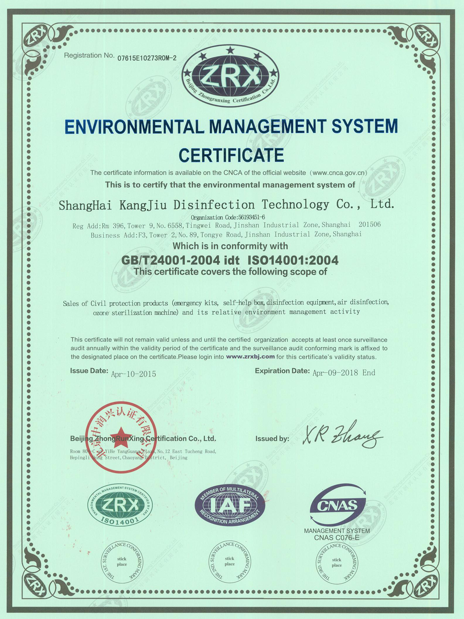 “珠海环境认证英文康久