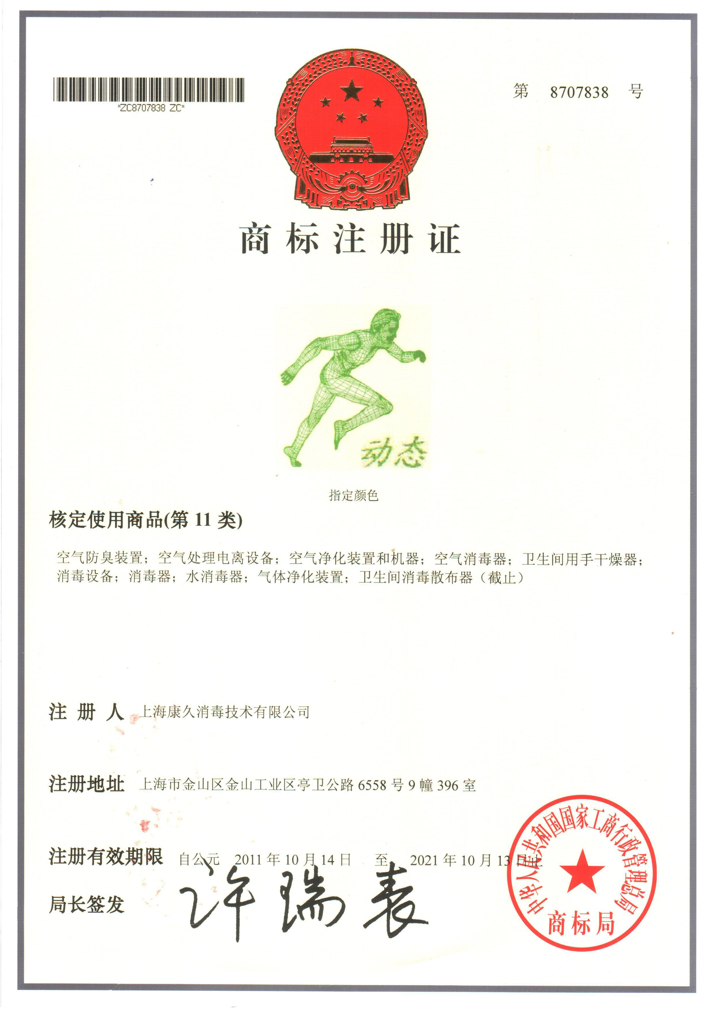 “珠海商标注册证动态